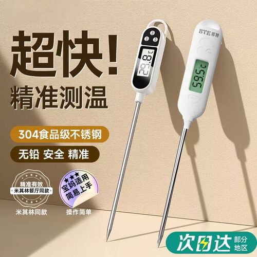 食品温度计测水温厨房烘焙奶温