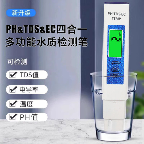 多功能便携式PH/TDS/EC值检测仪