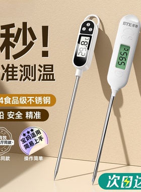 食品温度计测水温烘焙测油温奶温测量计探针式婴儿洗澡厨房温度计