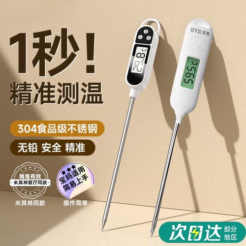 食品温度计测水温厨房烘焙奶温
