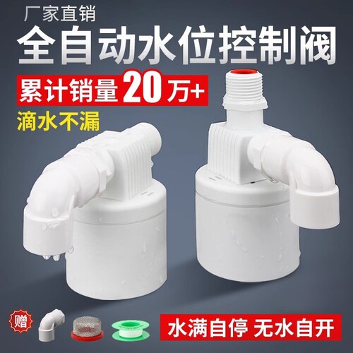 浮球阀水位控制阀自动上水开关