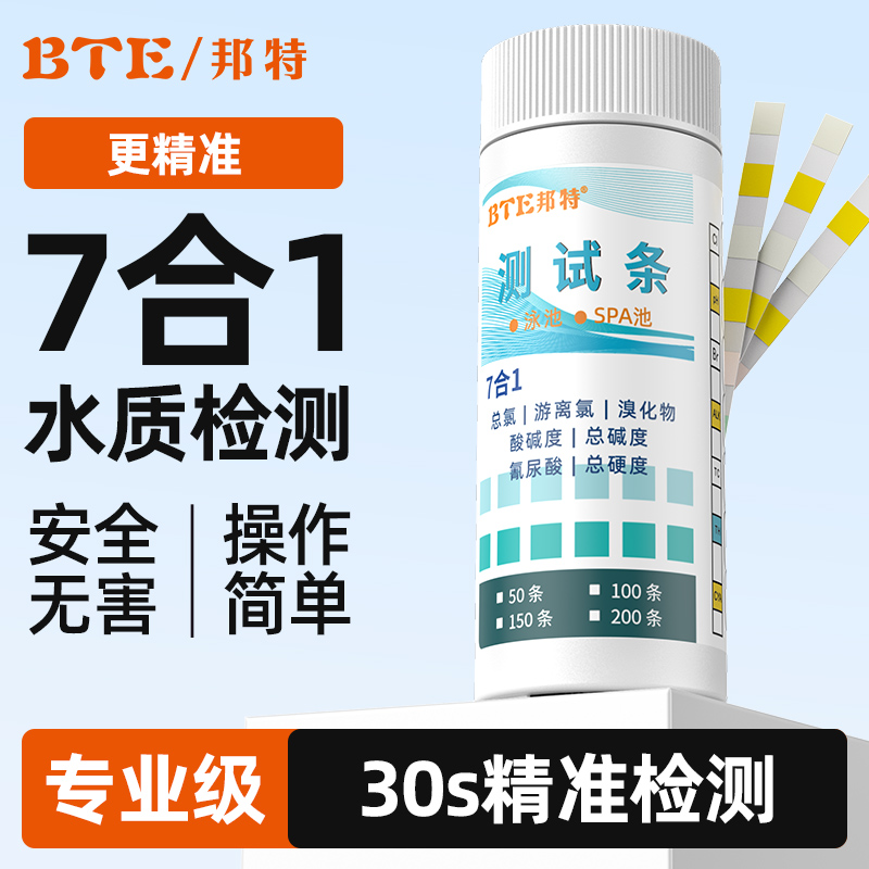 水质测试纸泳池ph氯气硬度溴化物