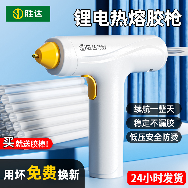 【新品秒杀】锂电无线充电热胶枪