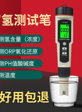 富氢水测试笔负氢离子氢气浓度富氢检测笔测水中氢含量orp测氢笔