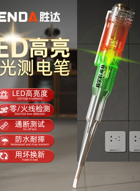 LED电工专用测断线高亮彩光试验多功能高科技扭力智能家用测电笔