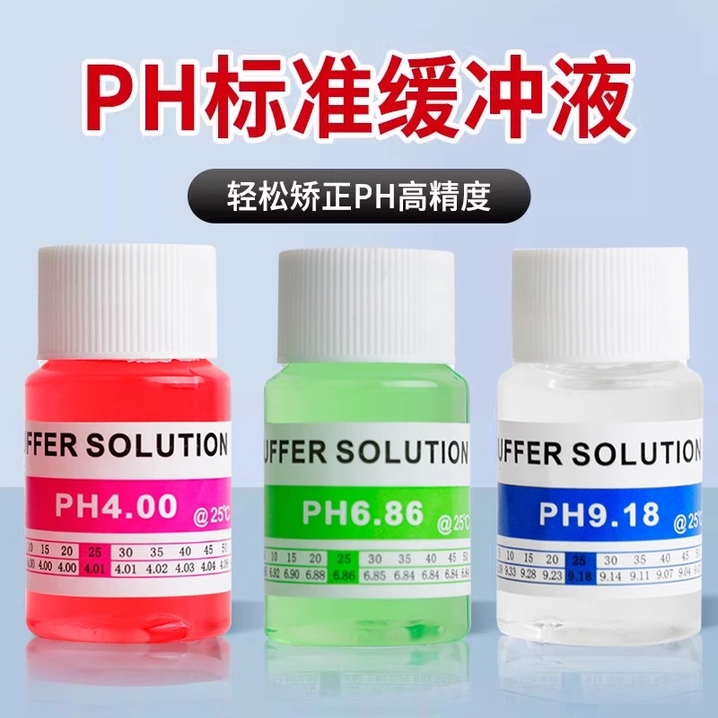 ph检测笔缓标定计量冲液