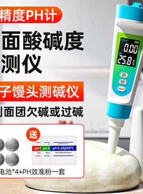 馒头酸碱度试剂蒸馍老面包酸碱测试剂包子铺专用PH面团测碱剂