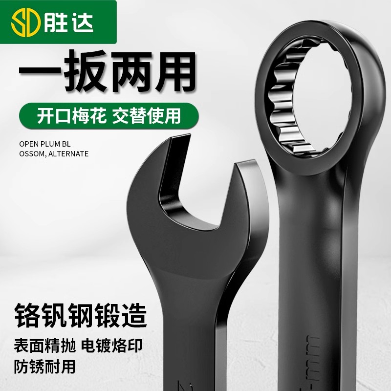 两用扳手开口13号14梅开呆扳手