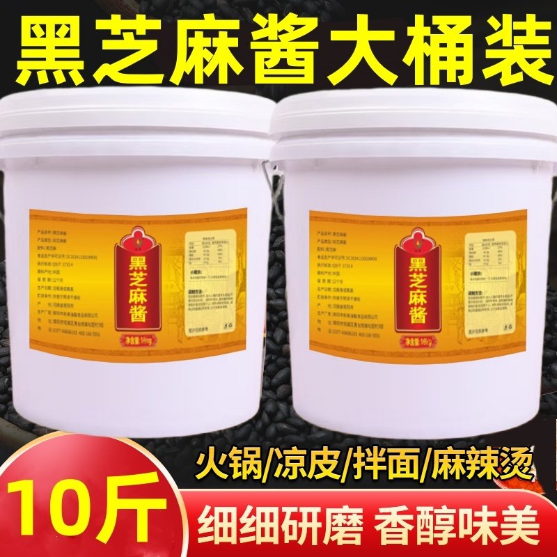 石磨纯黑芝麻酱商用大桶黑麻酱拌酸奶抹面包烘焙拌面火锅蘸料,粮油调味/速食/干货/烘焙,酱类调料,淘宝优惠券,粉丝福利购,淘宝优惠卷