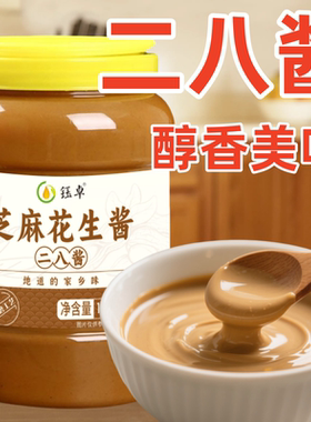 二八酱28芝麻花生混合酱老北京风味热干面拌面酱麻酱火锅蘸料用