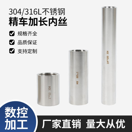 304/316L不锈钢精车加长内丝双头内丝直接水管接头焊接内牙内螺丝