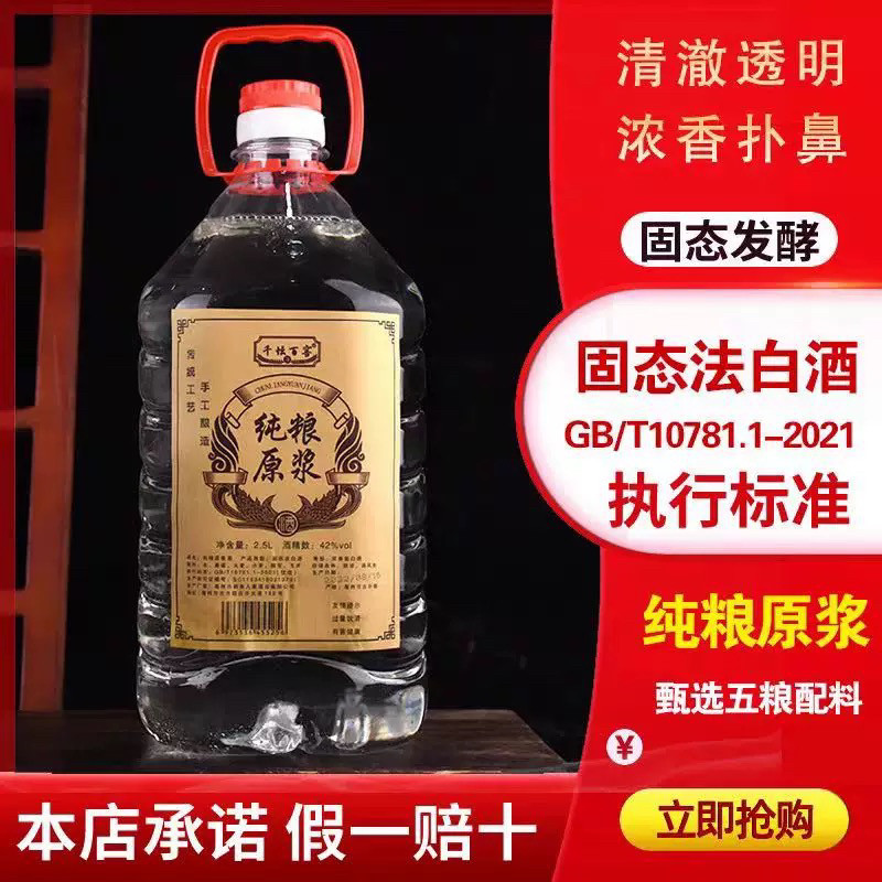 千坛百窖正宗浓香型陈年老酒真实白酒/调香白酒