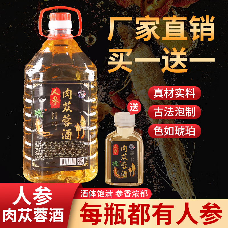 送人参52度纯粮酒泡制滋补养生人参肉苁蓉酒买一送一