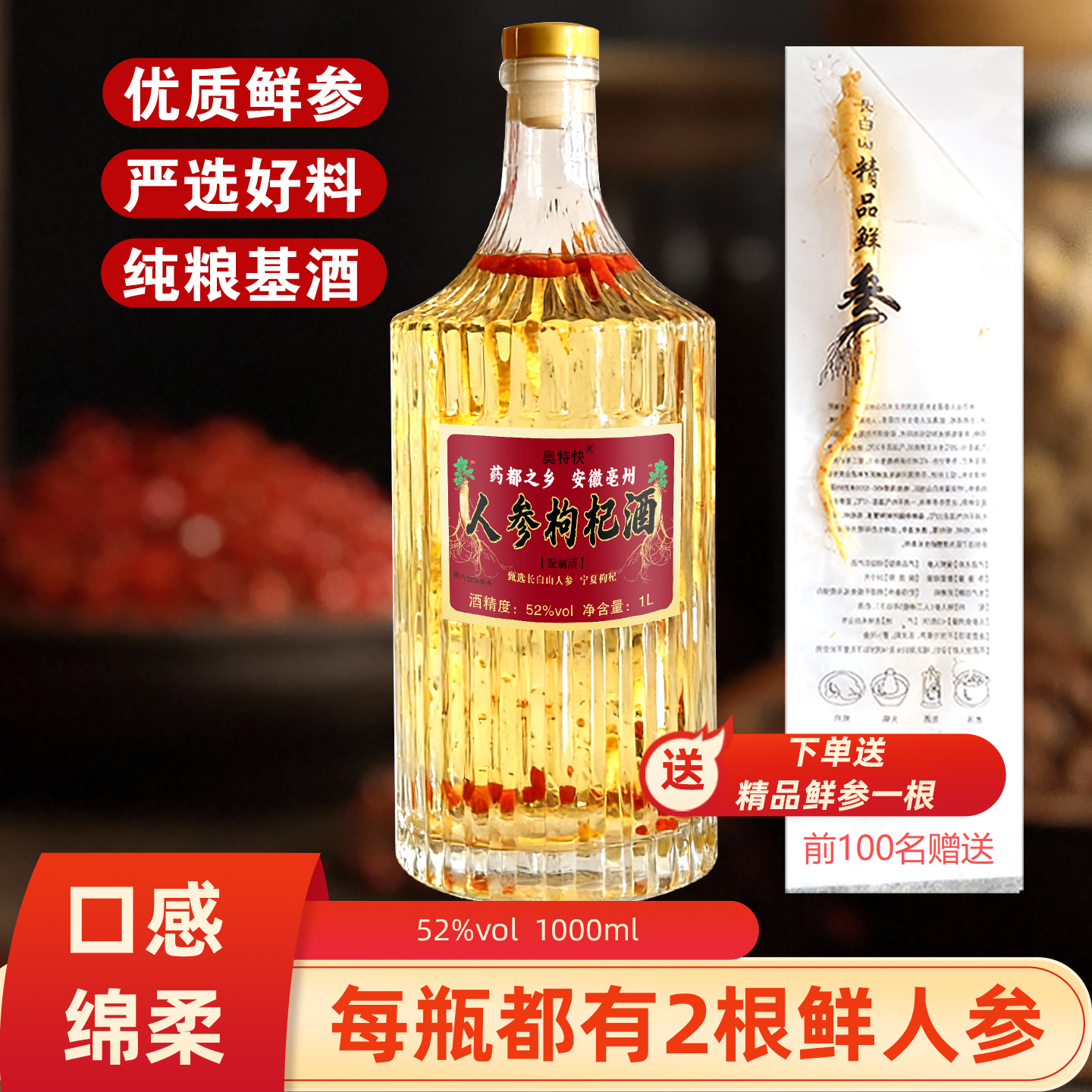 长白山人参 52度纯粮食酒泡制人参枸杞酒1L滋补养生   下单送人参,酒类,养生配制酒,淘宝优惠券,粉丝福利购,淘宝优惠卷