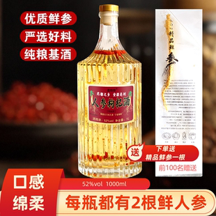 长白山人参 52度纯粮食酒泡制人参枸杞酒1L滋补养生   下单送人参