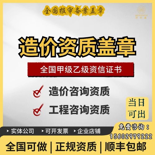 工程造价资质盖章可行性研究报告可研资质甲乙级工程咨询挂靠立项