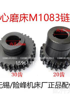 磨床无锡机床厂 M1083链轮传动轮 4024/4188A 链条 无心磨床配件
