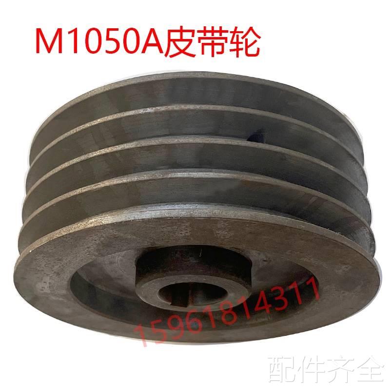 磨床无锡磨床厂M1050A电机皮带轮 主轴皮带轮 销售无心磨床配件磨