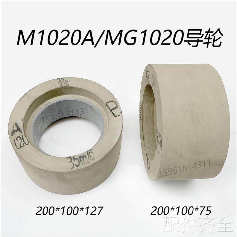 磨床无心磨 m1020a 北京中华 橡胶 导轮 200*100*75 正宗 大量现