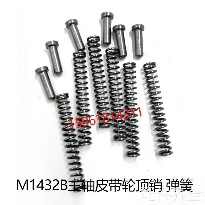 磨床上海机床厂M1432主轴皮带轮弹簧顶销 1432带轮销子 外圆磨床