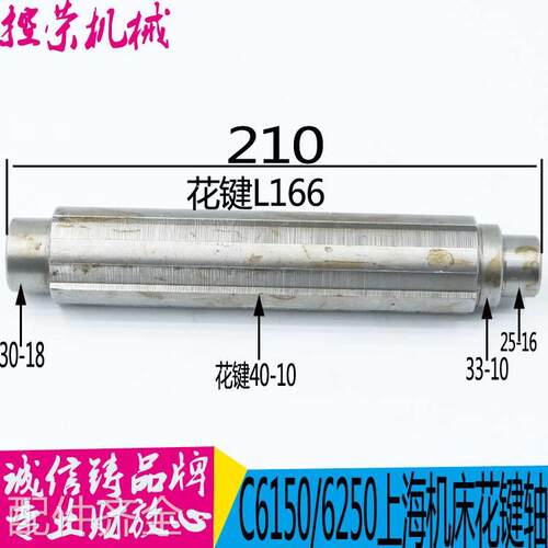 机床配件上海第二机床厂C671 50车床201花键轴/6-40X10/L210现货