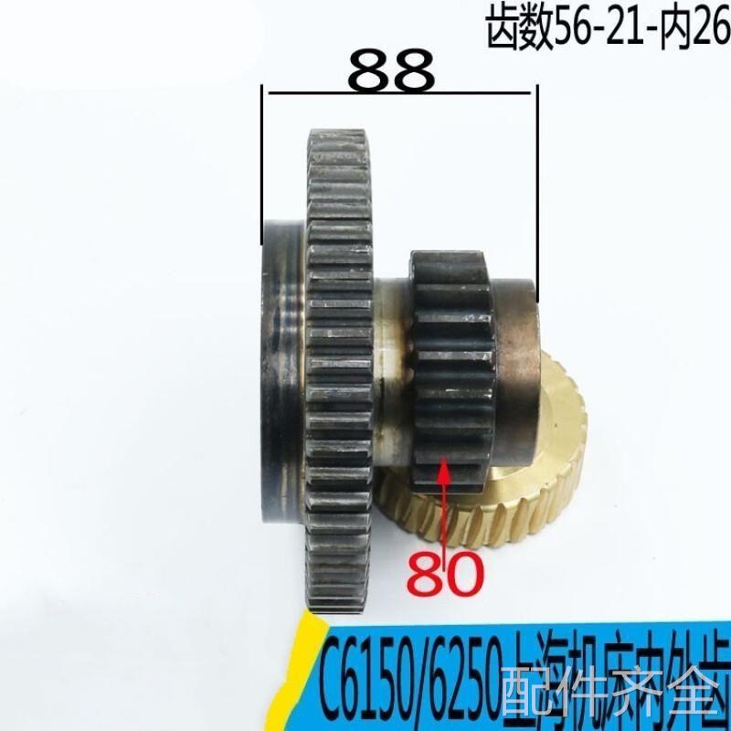机床配件上海二机C6150/C6150A车床配件2018二联内齿轮Z21/56/26/