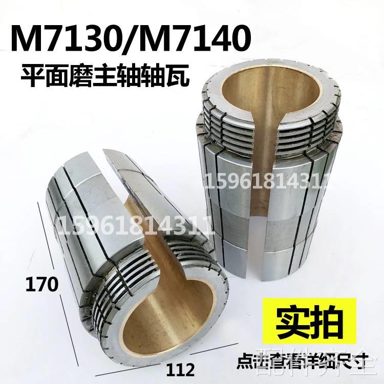 磨床杭州m7130 7132 7140大水磨 主轴转子 动平衡 轴瓦平面磨床配