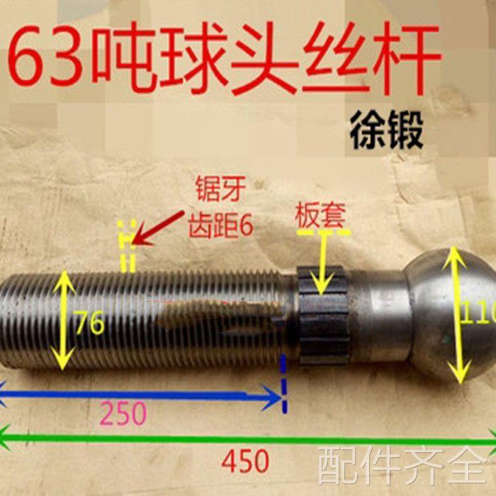 机床配件冲床球头上二锻沃得扬力浙锻6.3T10T16T25T40T63T100吨球