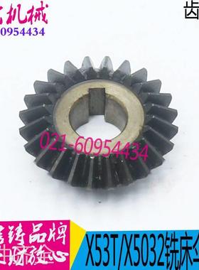 X53T床齿轮 铣X5042大力铣床伞齿轮轮 X63WT铣车床伞 齿 图号124