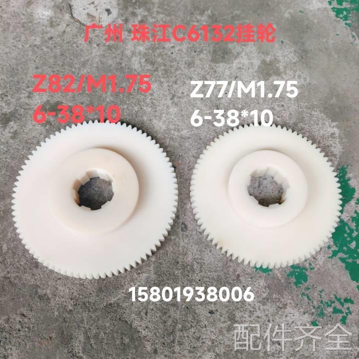 机床配件广州机床厂C6146车床配件7014-2挂轮Z82外径168光孔内径6-封面