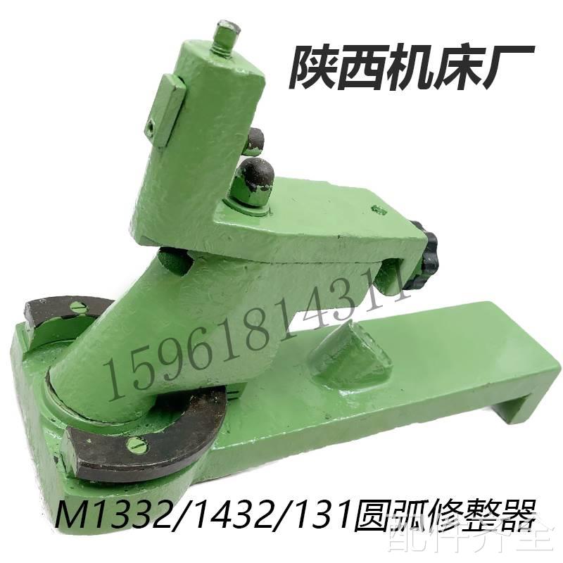 磨床陕西秦川格兰德陕西机床厂me1432b me1332a圆弧修整器 砂轮修