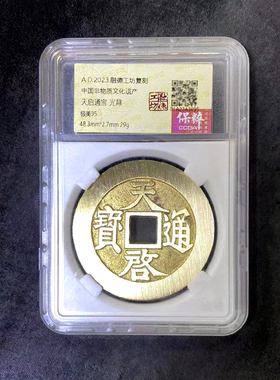 融德工坊复刻民俗钱币 天启通宝 光背家用车摆件