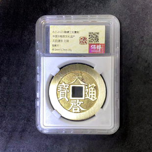 融德工坊复刻民俗钱币 天启通宝 光背家用车摆件