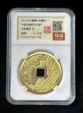 融德工坊复刻民俗钱币花钱 本命星官 龙