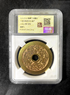 融德工坊复刻民俗钱币花钱 八仙人物花钱