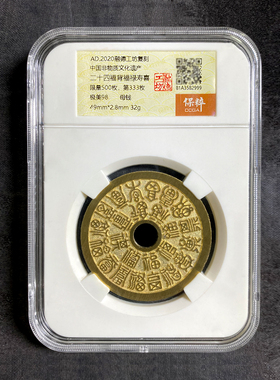 融德工坊复刻民俗钱币花钱二十四福背福禄寿喜 限量母钱