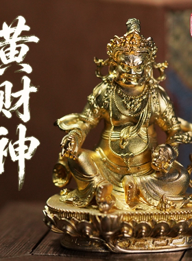 《黄财神》文房小摆件
