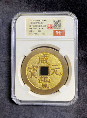 融德工坊复刻民俗钱币花钱 咸丰元宝克勤郡王当千 限量母钱