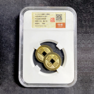 融德工坊复刻民俗钱币花钱 同治通宝背福寿连体钱 限量母钱