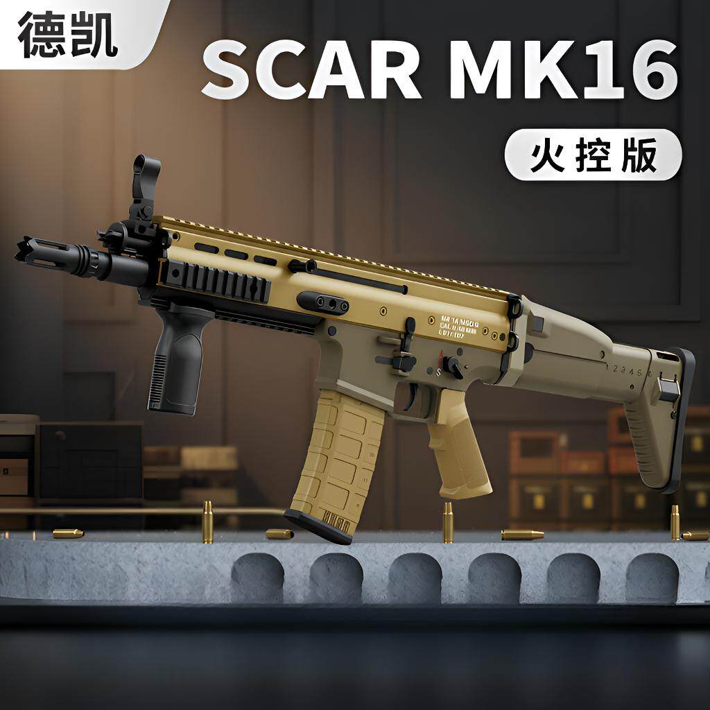 清仓直降300德凯scar突击步枪电动连发mk16玩具模型成人发射器