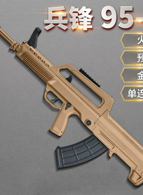 兵锋95-1尼龙火控兵峰电动连发玩具枪qbz97吃鸡仿真成人道具模型