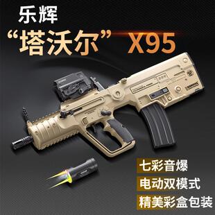 幻变音爆仿真电动连发玩具枪 乐辉x95塔沃尔tar21发射器维克托次元