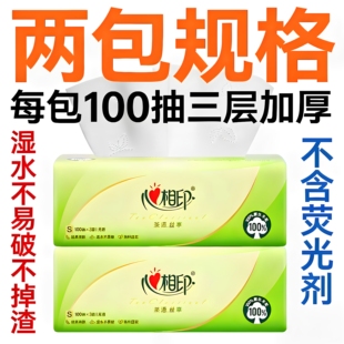 心相印茶语丝享抽纸100抽3层家用纸巾湿水不易破无香味2包装餐巾