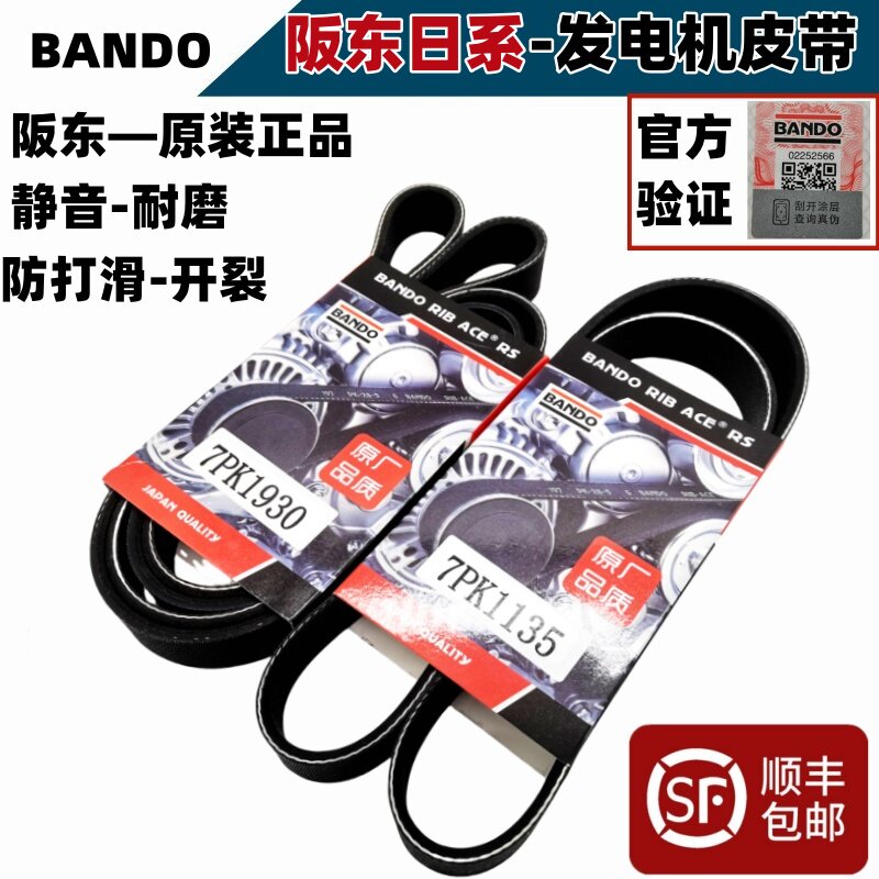 阪东轩逸颐达骐达骊威天籁逍客阳皮带