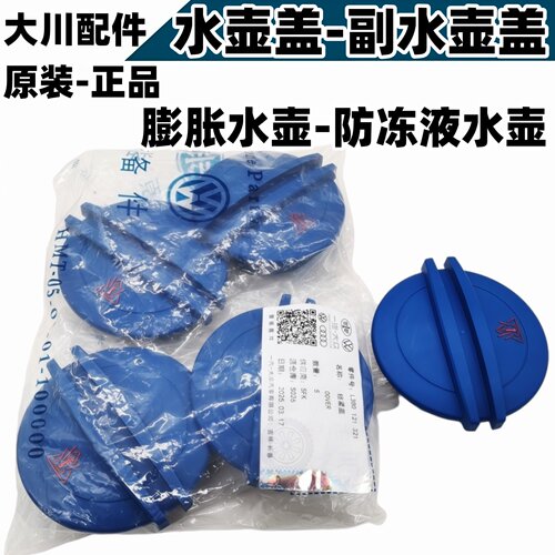 大众水箱盖防冻液壶副水壶盖