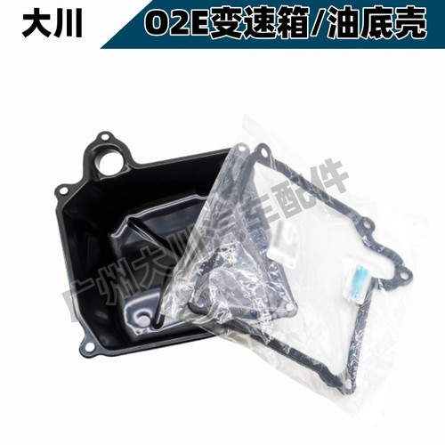 适配迈腾途观高尔夫CC明锐Q3A3尚酷02E/0BH波箱变速箱油底壳垫