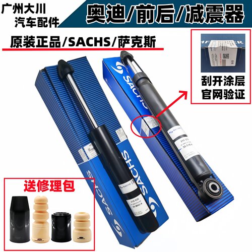 奥迪前减震器后减震器