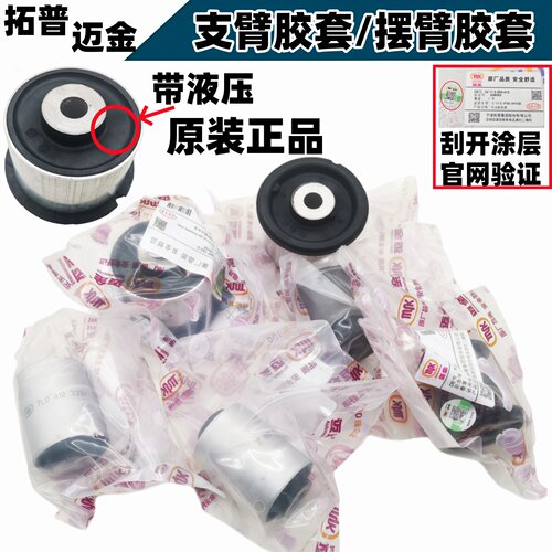 卡宴奥迪Q7途锐上下摆臂胶套衬套