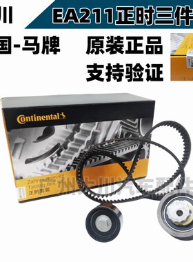 适配奥迪A3速派新桑塔纳捷达朗逸凌渡高尔夫7EA211正时皮带套装