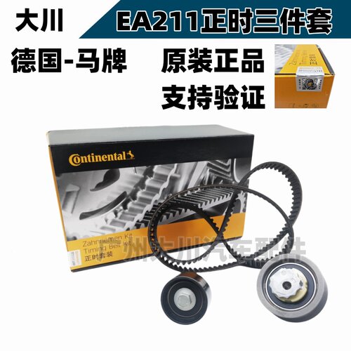 适配奥迪A3速派新桑塔纳捷达朗逸凌渡高尔夫7EA211正时皮带套装